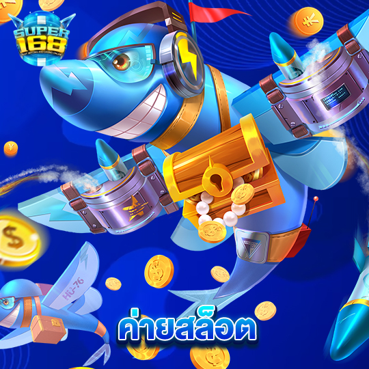 super168 ค่ายสล็อต