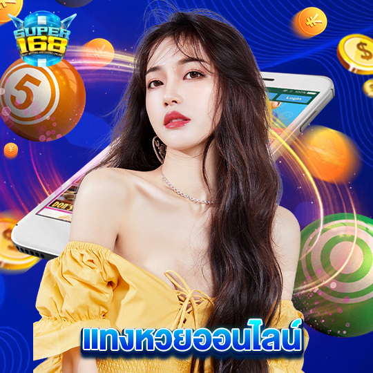 super168 แทงหวยออนไลน์